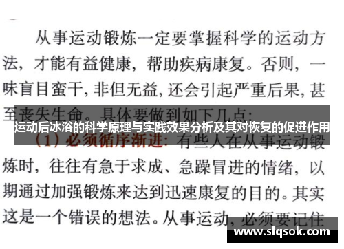 运动后冰浴的科学原理与实践效果分析及其对恢复的促进作用