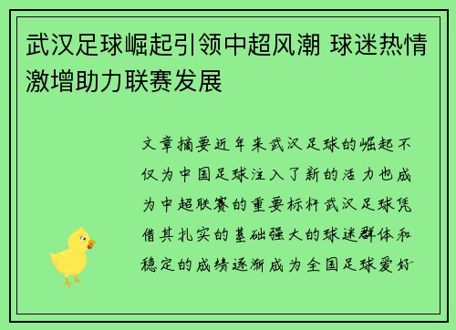 武汉足球崛起引领中超风潮 球迷热情激增助力联赛发展