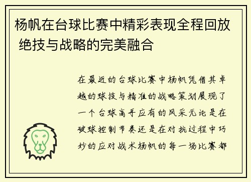 杨帆在台球比赛中精彩表现全程回放 绝技与战略的完美融合