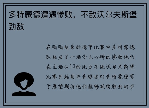多特蒙德遭遇惨败，不敌沃尔夫斯堡劲敌
