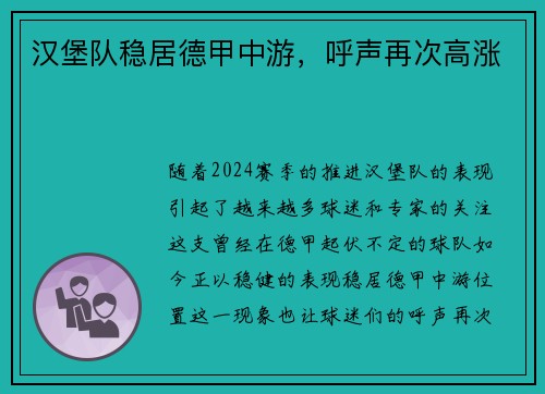 汉堡队稳居德甲中游，呼声再次高涨