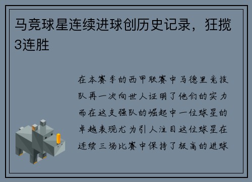 马竞球星连续进球创历史记录，狂揽3连胜