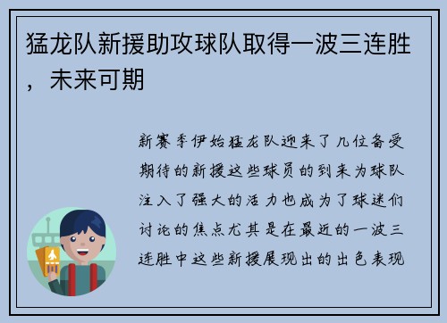 猛龙队新援助攻球队取得一波三连胜，未来可期